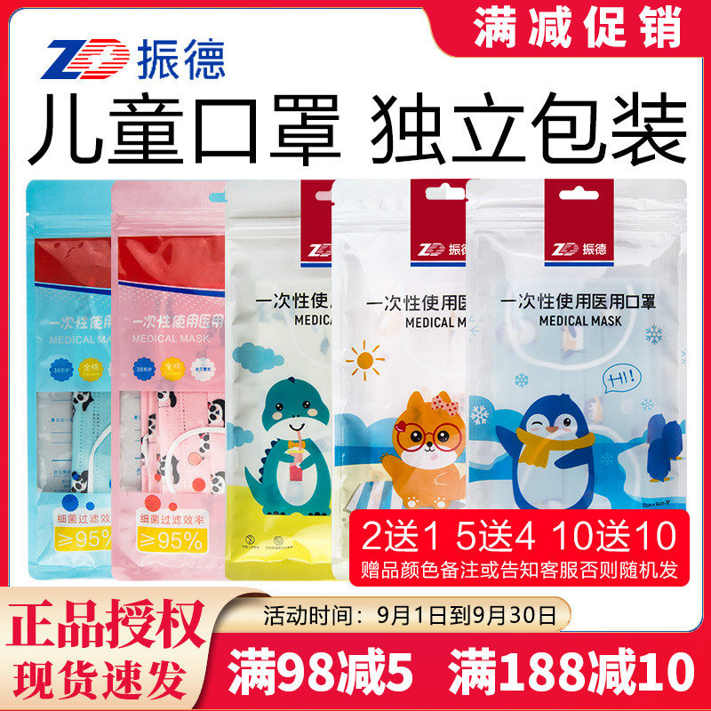 振德壹次性使用醫用兒童口罩 男女童防病菌小孩專用5只獨立包裝在類目 OTC藥品/醫療器械/計生用品, 醫療器械, 口罩（器械）中 - 來自Buy2taobao.com提供專業的淘寶代購服務
