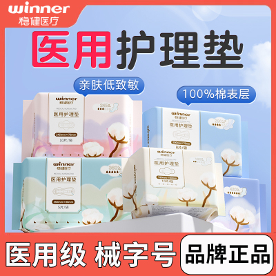 稳健医用护理垫非卫生巾
