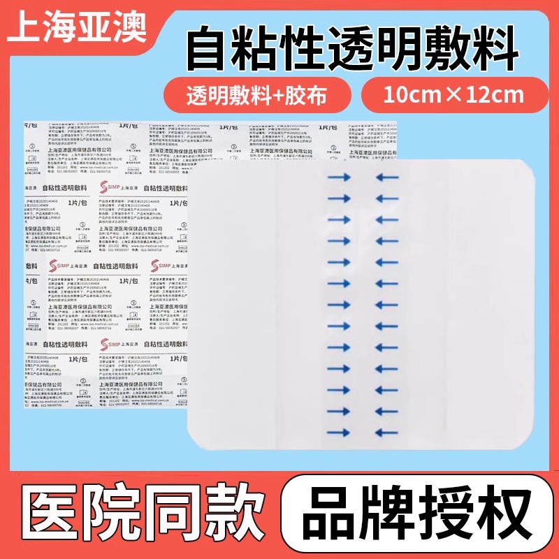 亚澳自粘性透明敷料留置针固定