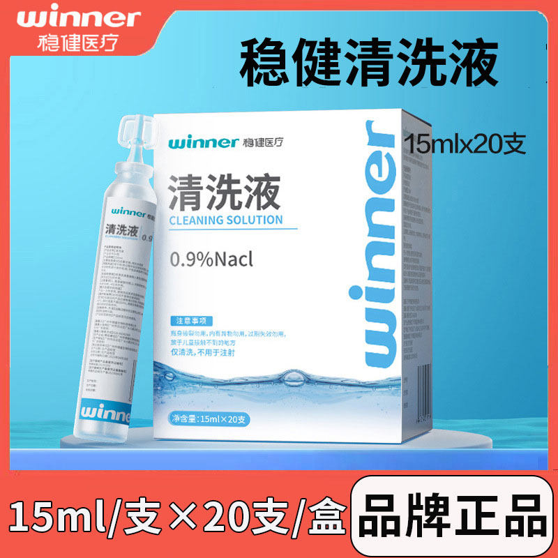稳健医疗0.9%医用生理性盐水小支清洗液漱口洗鼻ok镜痘痘湿敷脸,医疗器械,洗鼻器／吸鼻器,淘宝优惠券,粉丝福利购,淘宝优惠卷