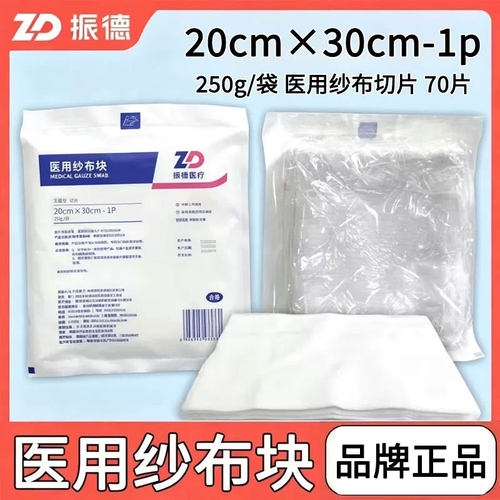 振德医用大纱布片灭菌吸液