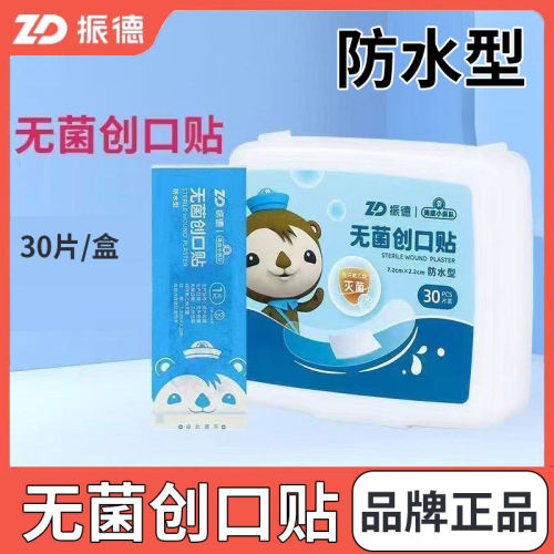振德医用无菌创口贴防水型透气型独立包装创口可贴