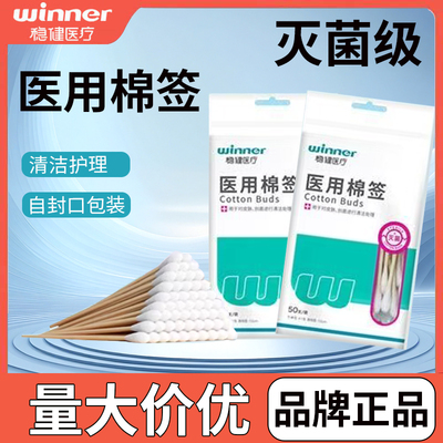 稳健医用棉签家用护理多用途