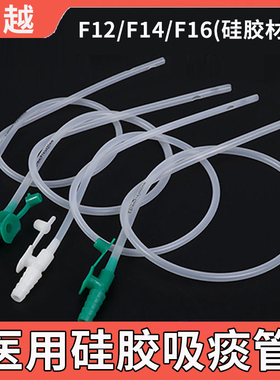华越一次性硅胶吸痰管吸痰包带手套医用软硅胶吸痰管F12/F14/F16