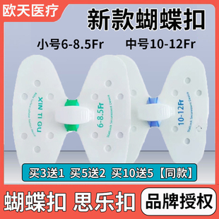 欧天医疗医用思乐扣PICC引流管蝴蝶型卡扣固定贴胆管体表导管固定