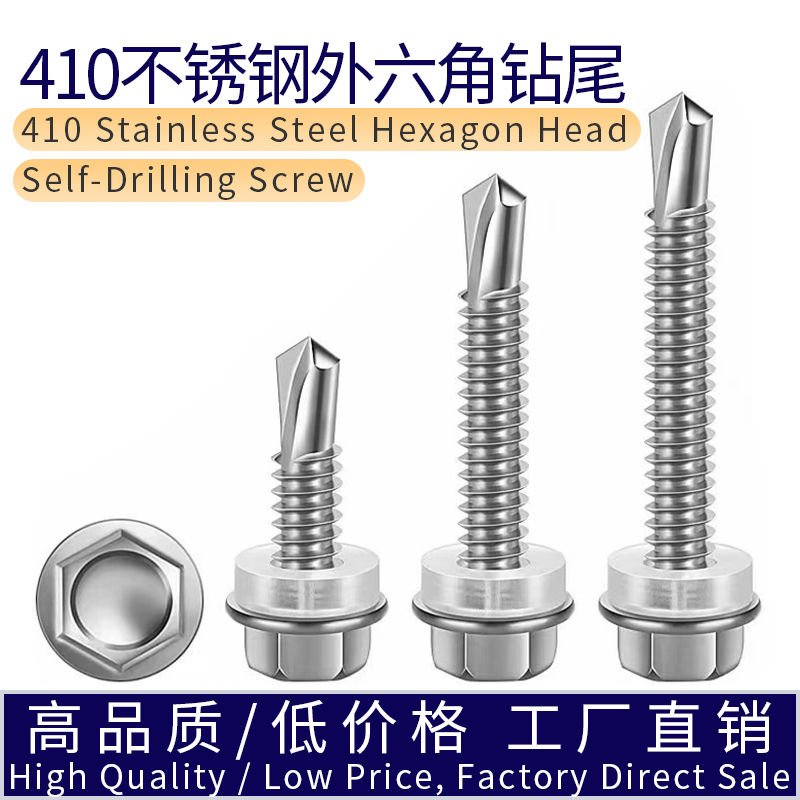 【厂家直销】不锈钢外六角钻尾