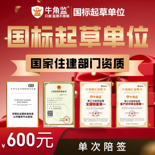 杭州牛角监装修公司陪签合同第三方装修监理预算审核装修合同