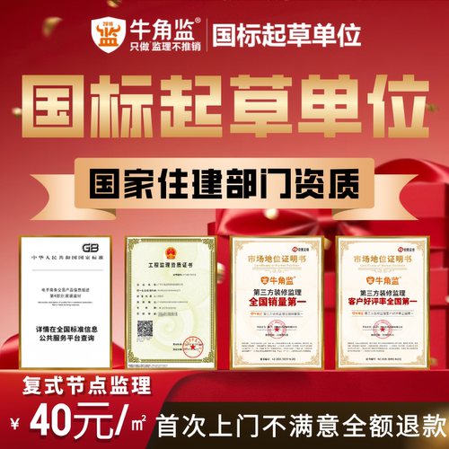 广州北京上海深圳牛角监复式节点监理装修质量检查第三方装修监理