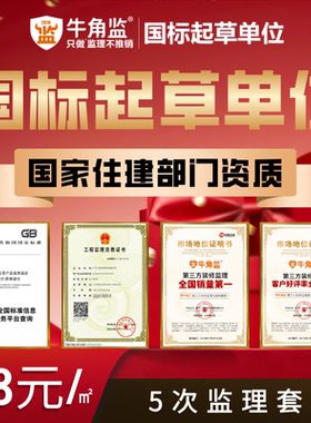 广州装修5次验收 牛角监第三方监理公寓平层装修质量验收广州验房