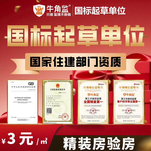 6年冠霸52城  上门监理服务