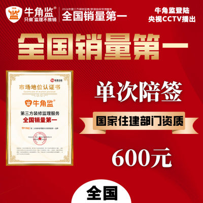 牛角监装修公司陪签合同第三方装修监理预算审核装修合同