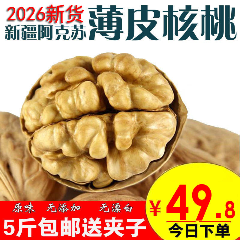 2026新货新疆薄皮核桃原味生