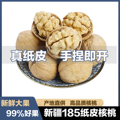 2026新货新疆纸皮手剥大核桃原味