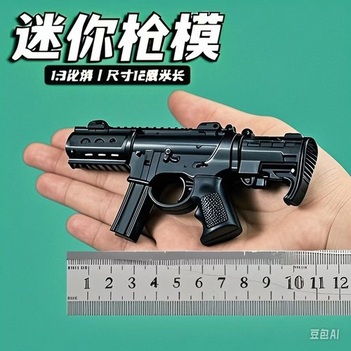 迷你玩具去合金软弹枪
