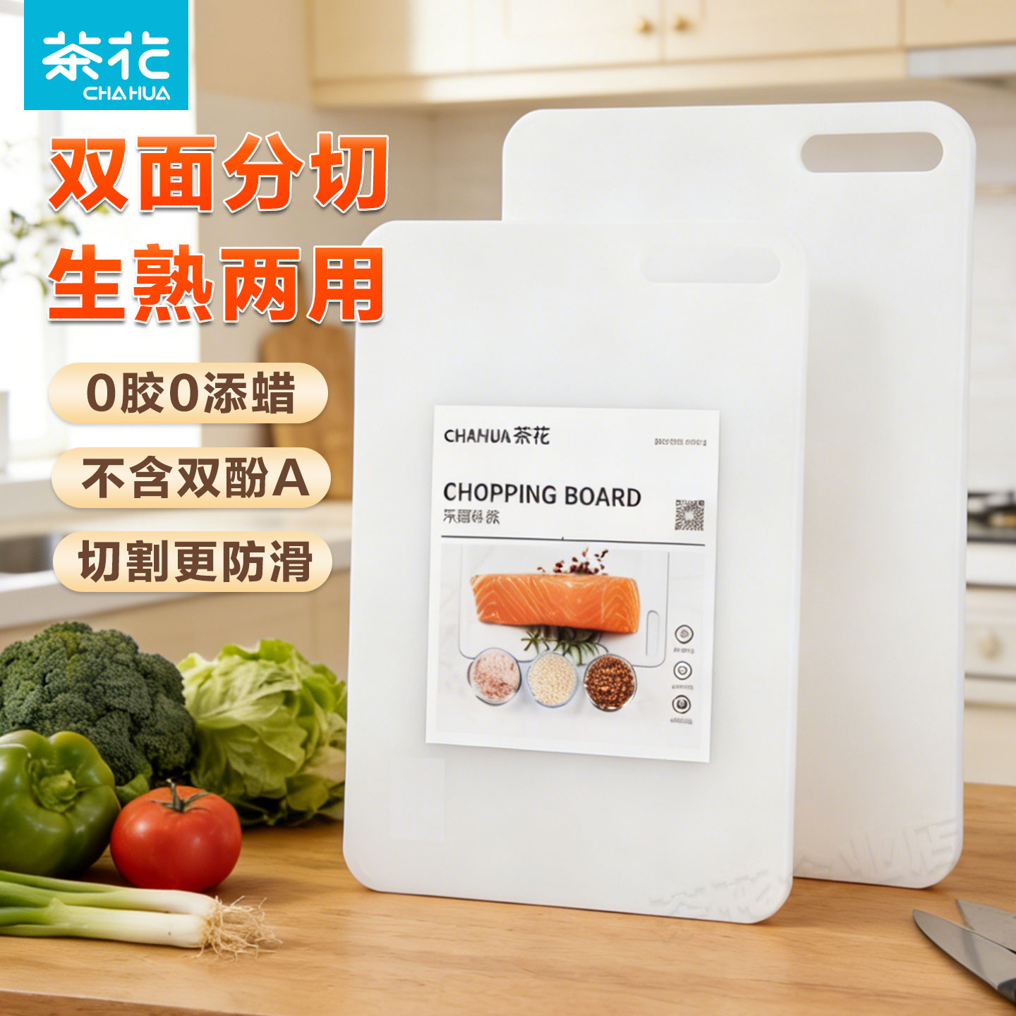 茶花菜板防霉加厚塑料砧板厨房切菜板家用案板双面水果菜板可收纳