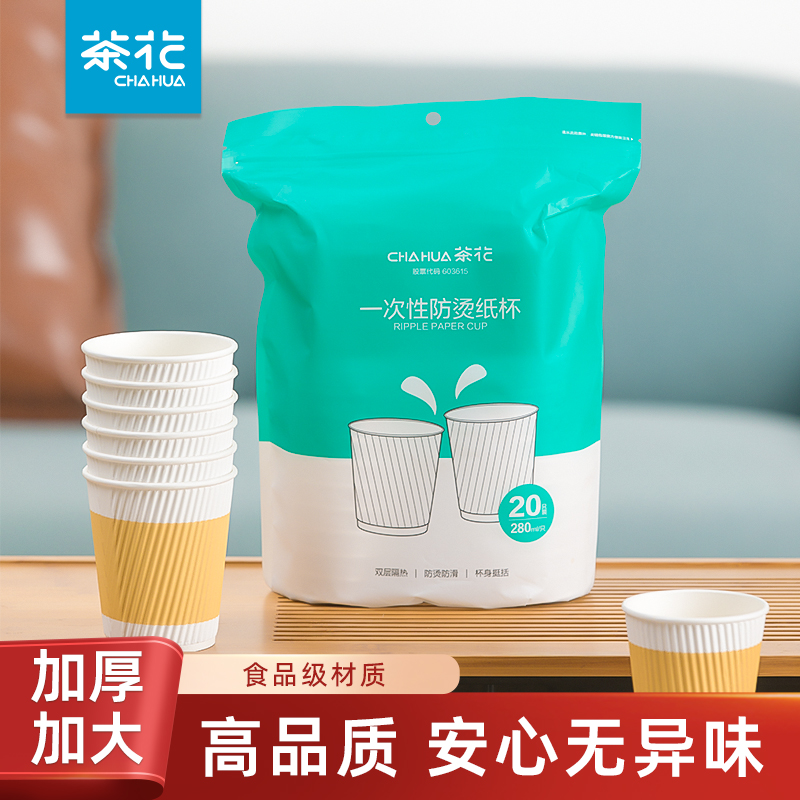 茶花纸杯一次性隔热加厚纸防烫家用茶杯多层纸杯咖啡杯热饮水杯子
