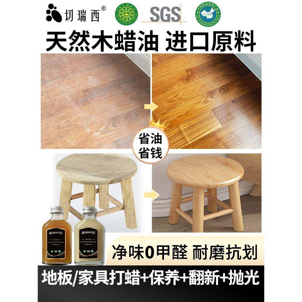 纯天然木蜡油透明食品级木地板翻新专用漆实木家具保养清漆木器漆