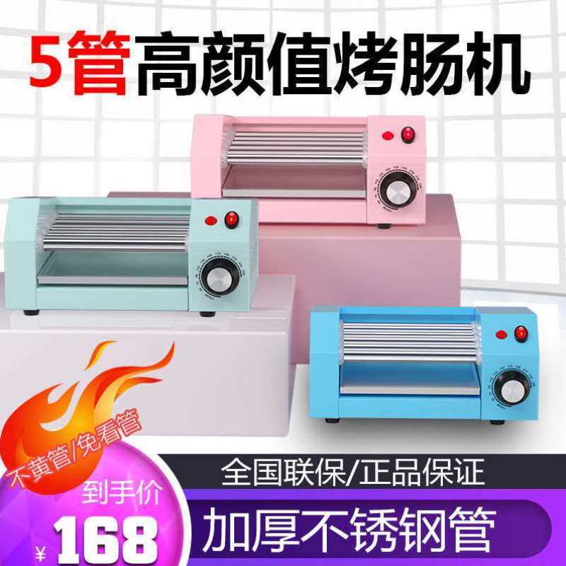 烤肠机小型家用火腿肠热狗机全自动早餐机烤香肠宿舍迷你烤肠机器