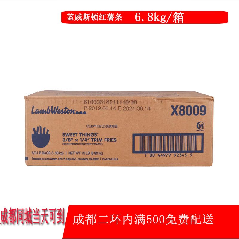 蓝威斯顿红薯条X8009冷冻薯条3LB*5袋快餐原料冷冻地瓜条 水产肉类/新鲜蔬果/熟食 冰淇淋/冻品 原图主图