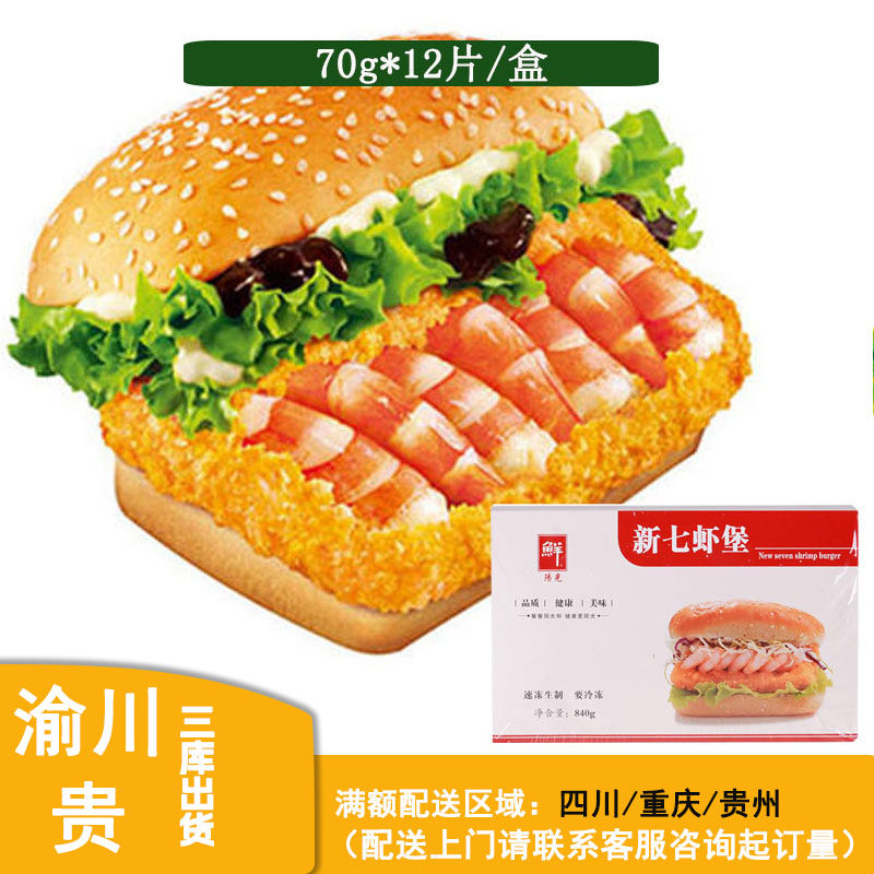 阳光鲜七虾堡 汉堡夹心至尊七虾堡鲜虾排虾饼油炸中西餐原料12个