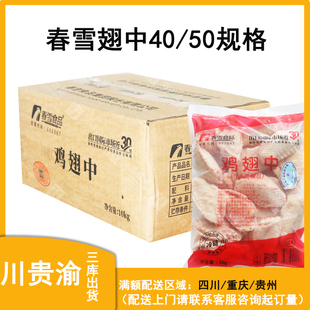 春雪单冻鸡翅中新鲜冷冻10kg快餐油炸烧烤奥尔良鸡翅原料