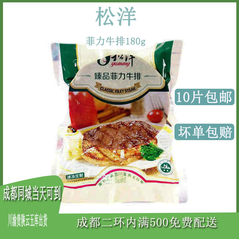 微腌制真牛肉松洋菲力牛排独立包装180g包装5片装