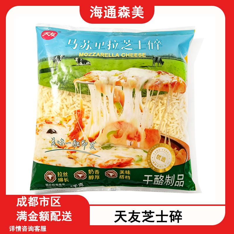 天友芝士碎12kg拉丝商用烘焙披萨原料马苏里拉芝士焗饭材料