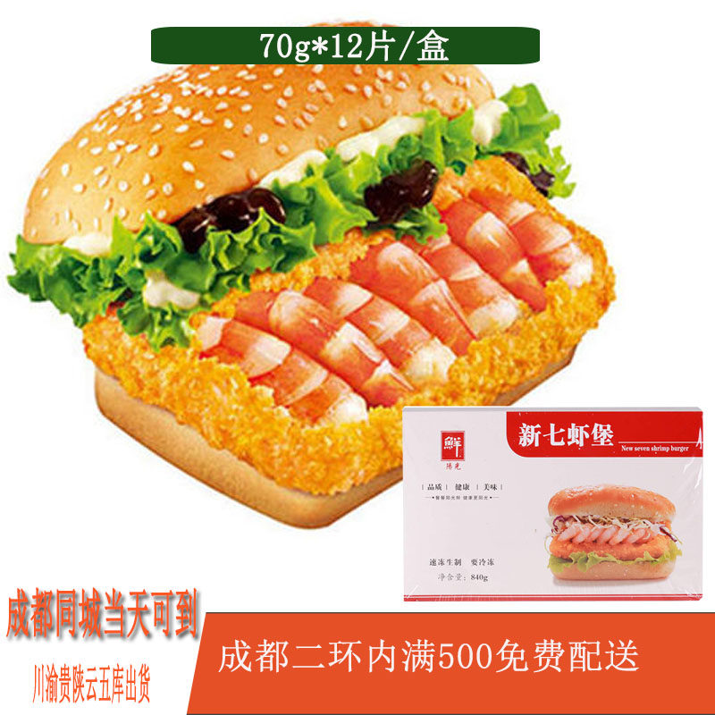 阳光鲜七虾堡 至尊虾排汉堡 汉堡饼原料840g/12个包装