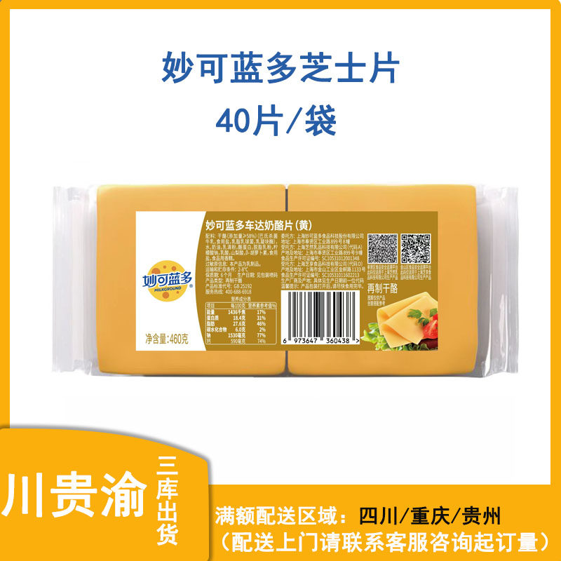 妙可蓝多芝士片960片干酪儿童奶酪棒三明治汉堡专用