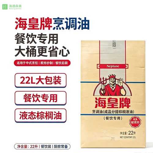 海皇牌棕榈油22L大包装烹调耐煎炸液态起酥油炸鸡薯条鸡排商用