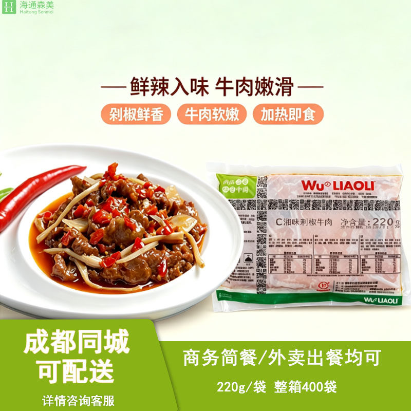 伍氏料理包湘味剁椒牛肉料理包2包装速食菜/预制菜
