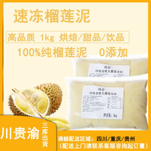 泰国榴莲肉冷冻树熟无核