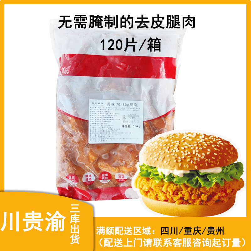 腌制鸡腿肉 调理去皮去骨鸡腿肉 香辣鸡腿汉堡肉 25片*6袋包装