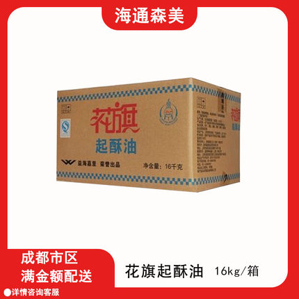 正品花旗蓝标起酥油 烘培油炸西餐快餐商用起酥油16kg