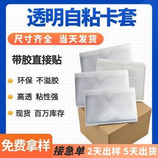 厂家直供周转箱纸盒背胶标签袋仓库货架物料卡片pvc透明自粘卡套