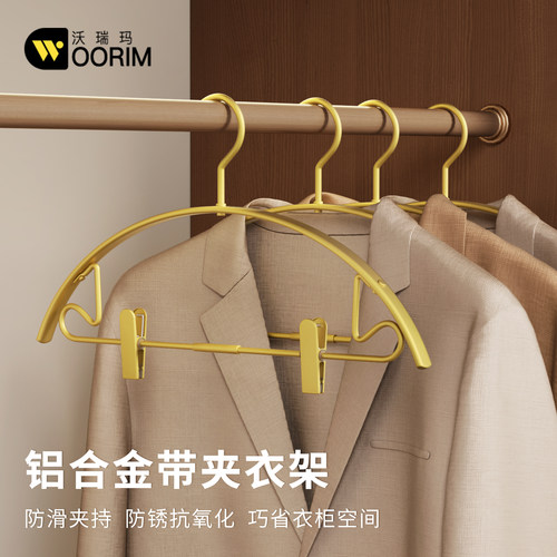 沃瑞玛太空铝套装衣架二合一衣撑