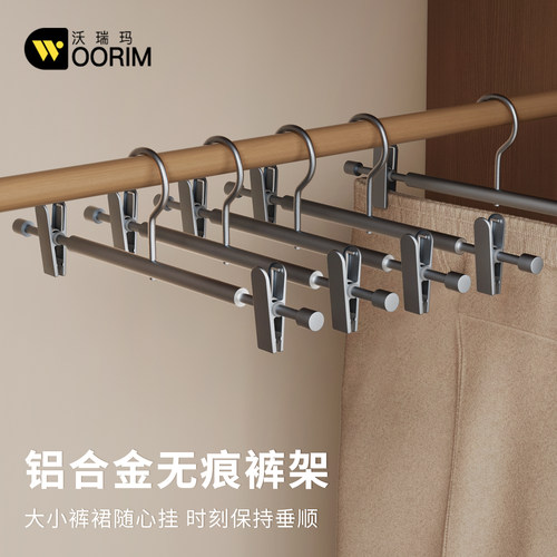 沃瑞玛铝合金裤架防锈不掉色