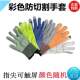 防割手套耐磨工作厨房专用防滑防油工地作业透气可触屏劳保手套