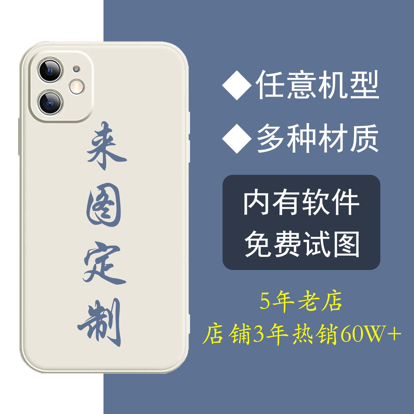 任意机型手机保护壳定制