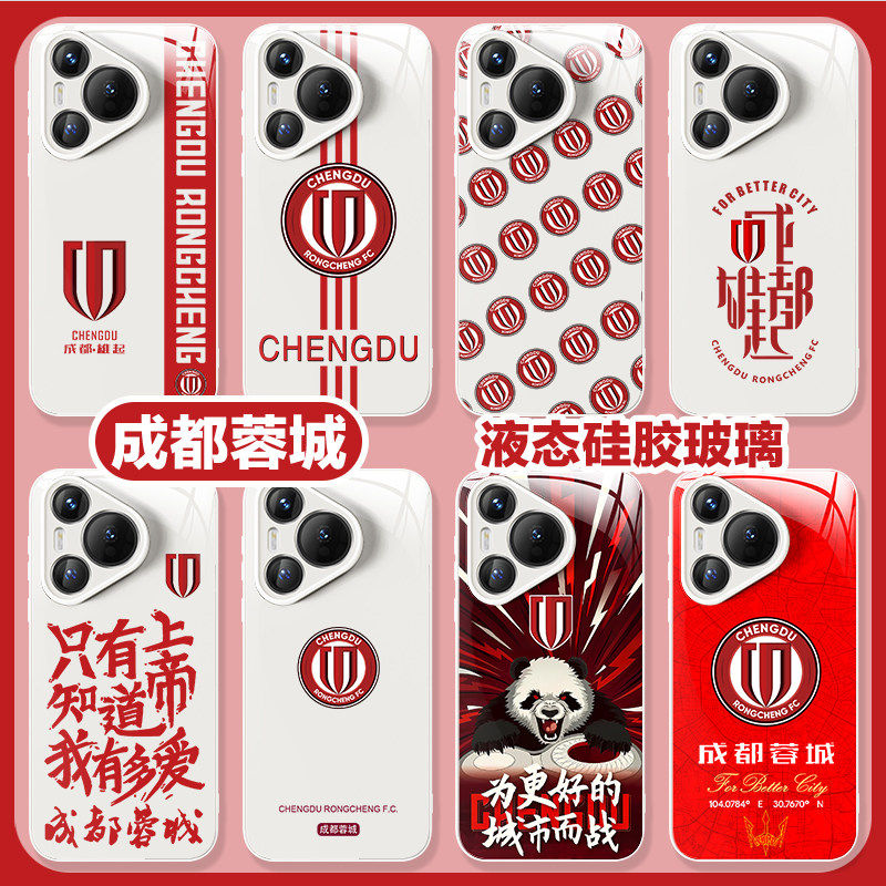 成都蓉城华为pura70ult手