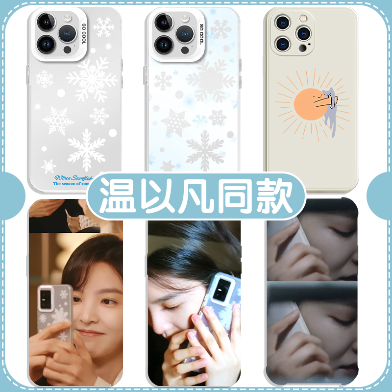 温以凡同款手机保护壳苹