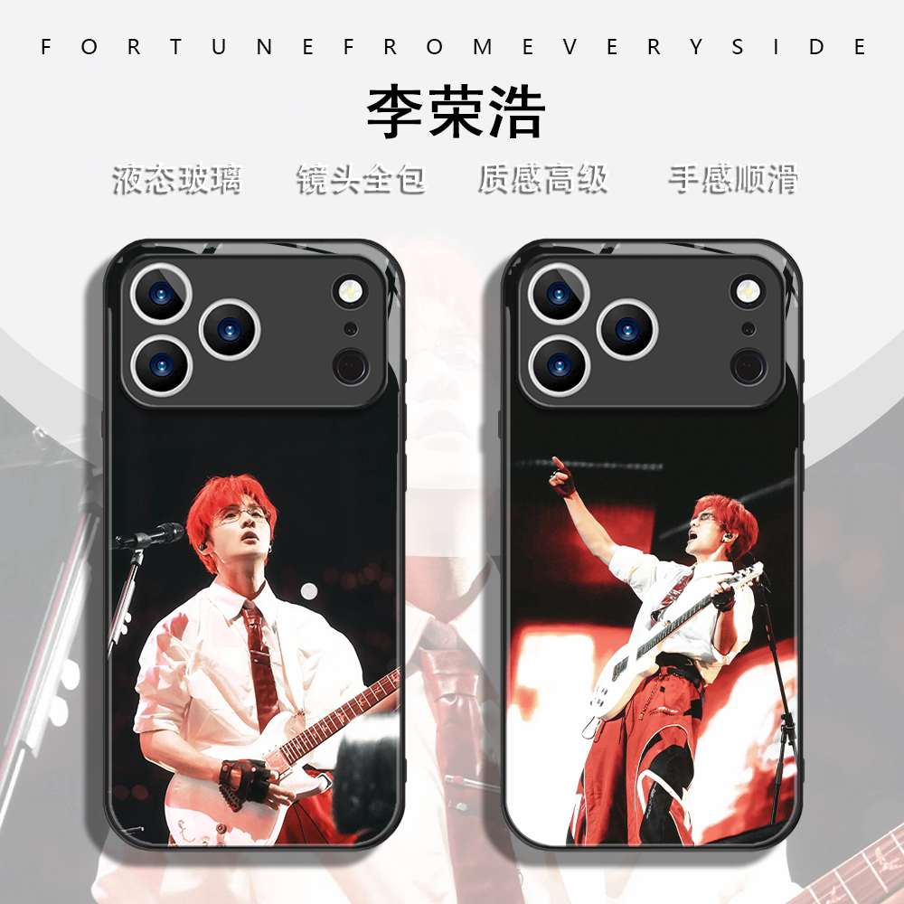 李荣浩周边小黑马手机壳