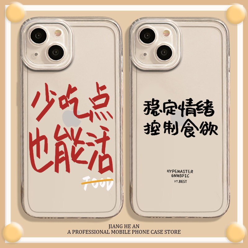 少吃点也能活手机壳适用苹果15华为mate60pro搞怪vivo文字oppo情绪稳定iPhone14透明p小米13荣耀红米iqoo一加