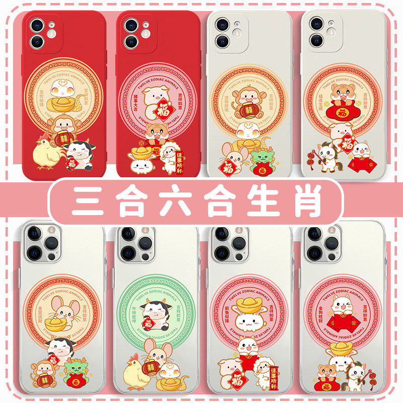 三合六合生肖手机保护壳