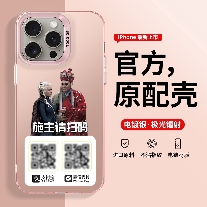 施主请扫码定制手机壳iPh
