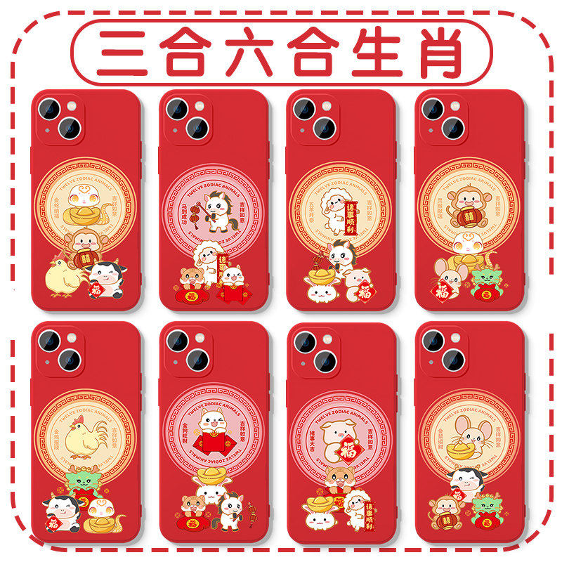 三合六合生肖手机壳苹果1