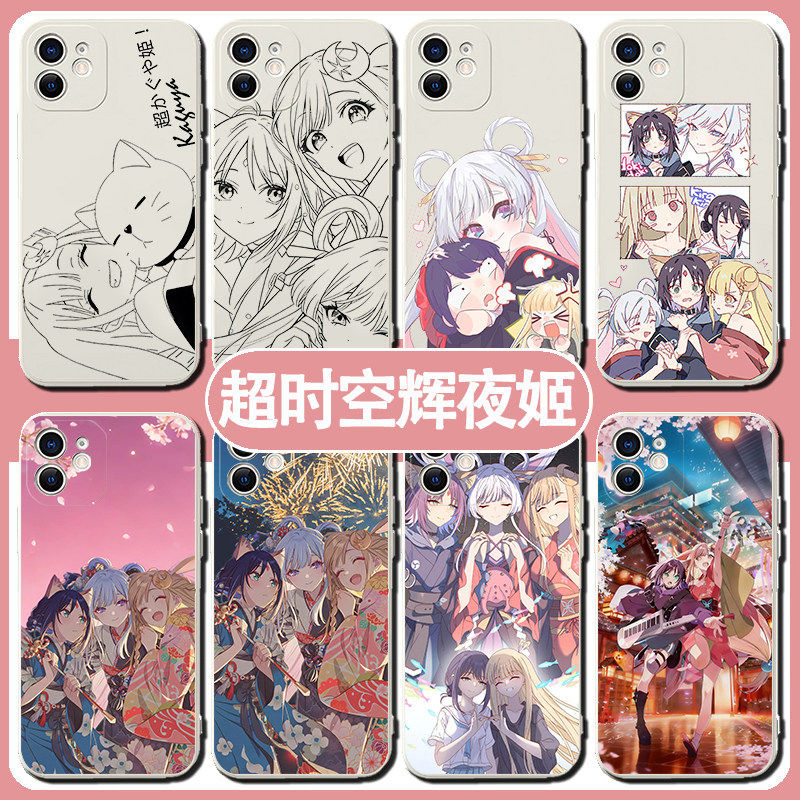 超时空辉夜姬手机壳苹果1