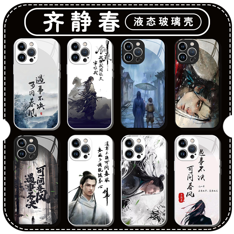 齐静春手机壳苹果16华为m