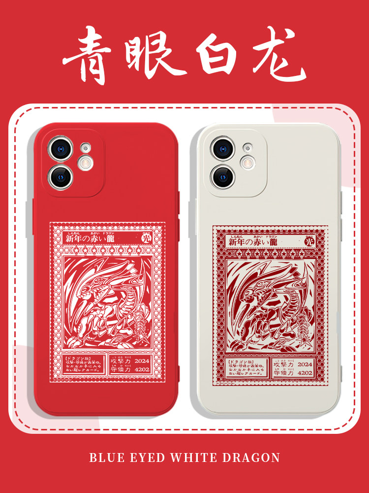 青眼白龙手机壳苹果13华为mate60游戏王iPhone15promax小米14周边vivo卡牌OPPO龙年12同款40联名11窗花30剪纸
