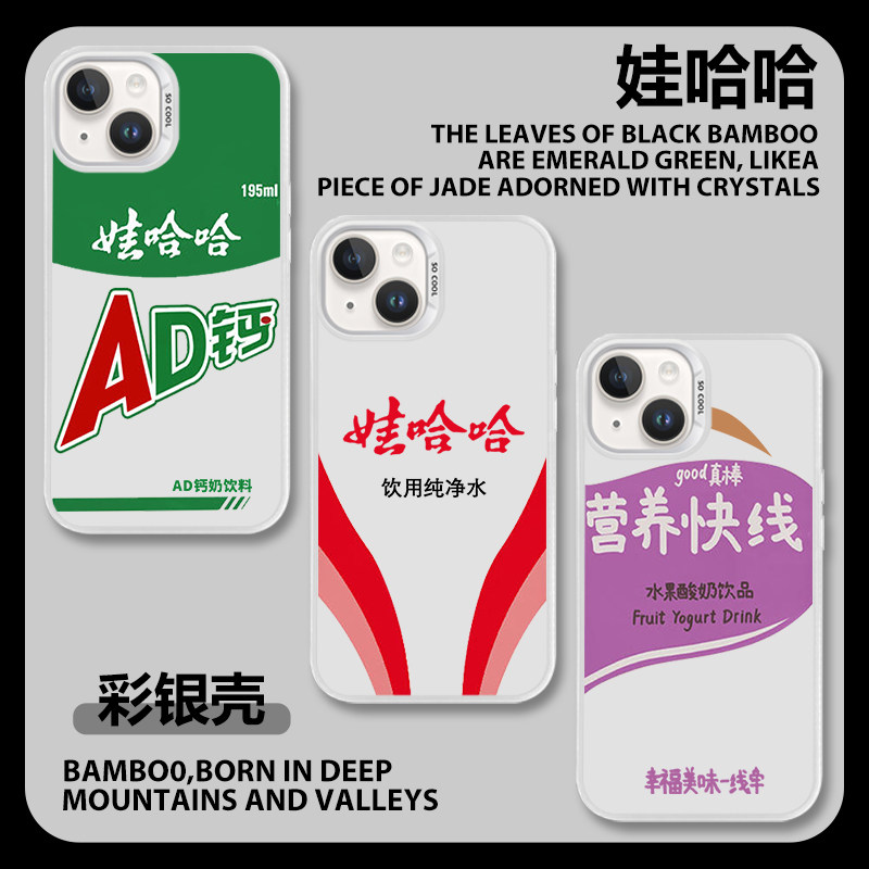 娃哈哈手机壳ad钙奶vivo饮料oppo哇哈哈x100纯净水x90营养快线s17彩银Reno10pro适用IQ12周边一加11高级neo8+